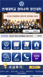 Mobile Screenshot of examyonsei.com
